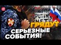 🤯Последняя НАДЕЖДА Путина! Москва СРОЧНО вооружает Росгвардию / МИЛОВ
