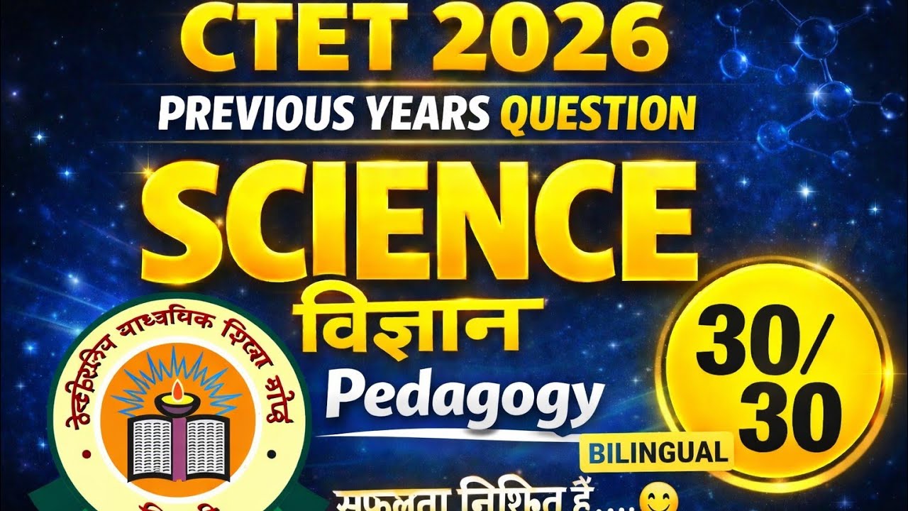 CTET 2026|PREVIOUS YEARS QUESTION|SCIENCE|विज्ञान|Pedogogy|BILINGUAL|30/30|