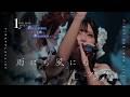 【LIVE映像】ファーストプレイリスト『雨にも風にも』|1st One-Man Live「君のために、そして君は誰かのために」(2026.07.28)