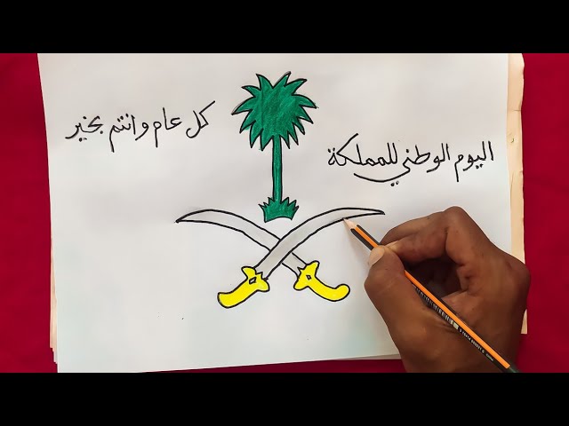 رسم اليوم الوطني السعودي 91  رسمة يوم الوطني / اليوم الوطني 