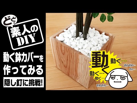 amateur DIY】I tried to make a pot cover that moves - YouTube