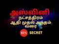        100 secret  aswini star  sri mahalakshmi jothidam