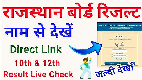 Rbse 10th result 2022 kaise dekhe janiye today declared, rajasthan 10th result 2022 kaise check kare