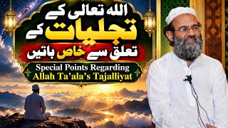 Allah Ta'ala Ke Tajalliyat Ke Ta'aluq Se Khas Baatein. Mufti Saeed Khan Sahab 