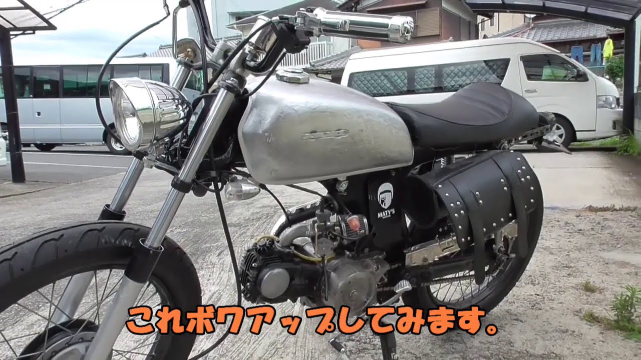 CD50 ベンリーのボワアップしてみます。その1 #CD50 #ベンリー #カブ