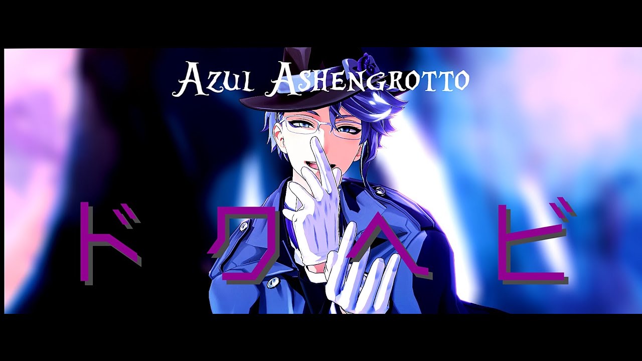 【MMDツイステ】ドクヘビ【アズール・アーシェングロットと時々NRC2年生】