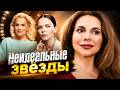 Тайные изъяны шоу-бизнеса: как Гусева, Порошина, Боярская, Нагиев сделали недостатки своей фишкой