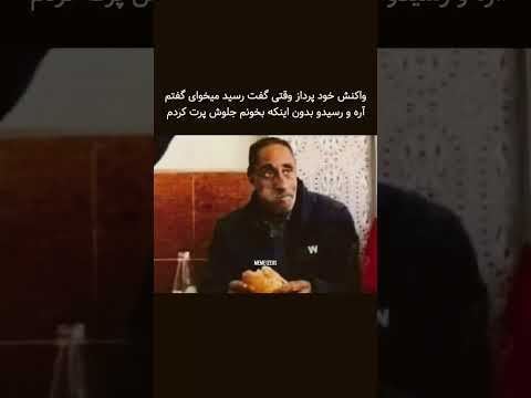 کرم داره تو وجودش Funny 