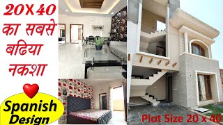 20x40 house plan | 20x40 ka naksha | 20*40 ghar ka design | 800 sqft house design indian style