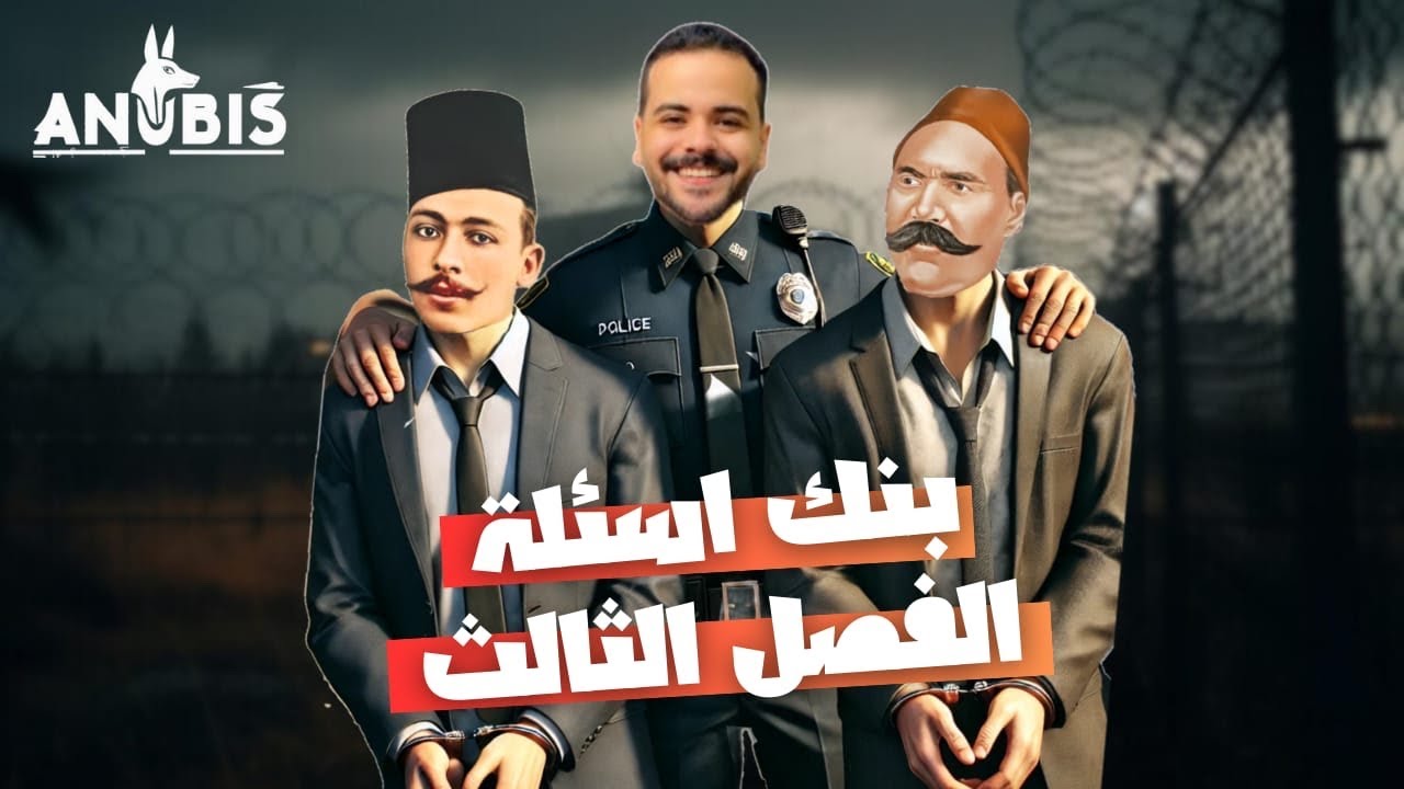 حل بنك اسئله الفصل الثالث | كتاب الامتحان 2025 | تاريخ الصف الثالث الثانوي - دفعة 2025