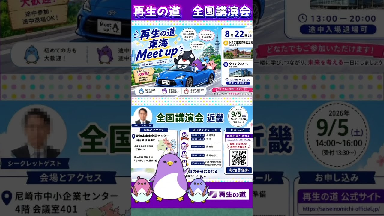 全国講演会 尼崎 9/5(土)