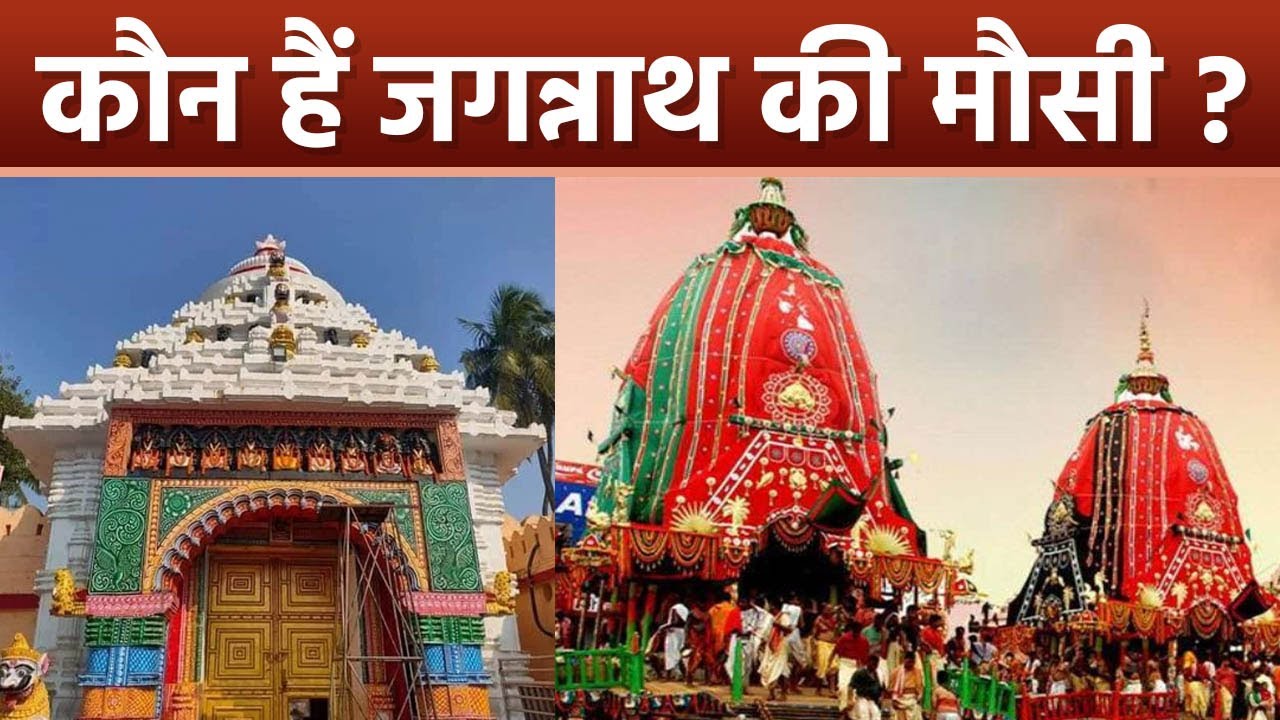 Jagannath Rath Yatra 2023    Gundicha Temple Connection     Boldsky