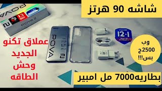 شاشه 90 هرتز بطاريه 7000 شاشه 7 بوصه وب 2600ج مايفوتكش الموبايل دا | realme 5_ tecno pova_ 2021