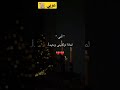 امي لماذا تركتيني وحيدا عربي 