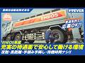 大型タンクローリー募集!夜勤・長距離・手積み手降ろし・待機時間ナシ&普通免許で応募OK求人|ドラEVER【静岡石油輸送株式会社】