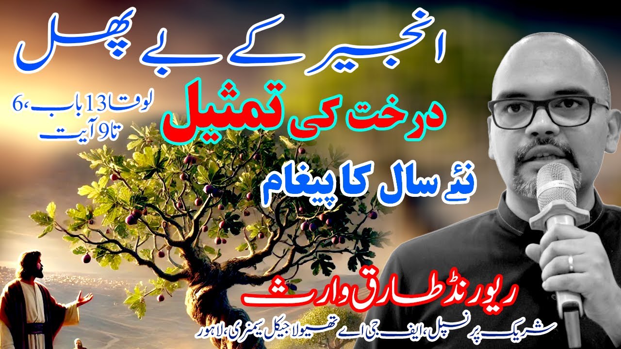 Parable of the barren fig tree || Luke 13-6:9 || Rev Tariq Waris || FGA TV OFFICIAL
