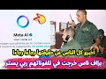 شاهدو حقيقة الدائرة الملونة التي ظهرت للناس في هواتفهم على تطبيق مسنجر وعلى الجميع الحذر ثم الحذر شاهدو حقيقة الدائرة الملونة التي ظهرت للناس في هواتفهم على تطبيق مسنجر وعلى الجميع الحذر ثم الحذر