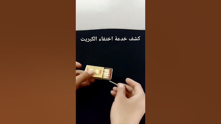 خدع بصرية - كشف خدعة سحرية اختفاء الكبريت - magic trick revealed with hand #shortsvideo #shorts