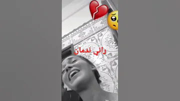 راني ندمان 