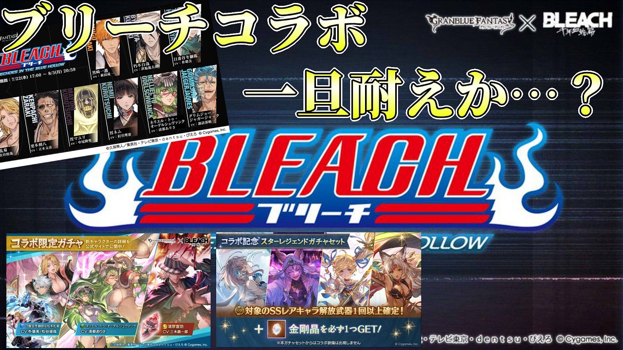 【グラブル】ブリーチコラボCP消化やりつつソロｍ…ヒヒ掘りやる【ライブ配信】