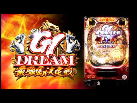 CR GI DREAM ～最強馬決定戦～ プロモーションムービー - YouTube