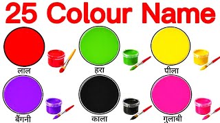 25 Colours Name English and Hindi 25 Educational Kids Colours for Kids
