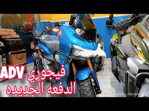   200 فيجوري  الدفعه الجديده فيجوري سكوتر دباب زانتوس كيواي كي واي فيجوري في