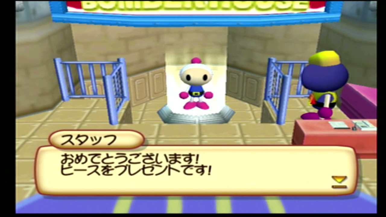 PS2] Bomberman Land 3 (ボンバーマンランド3) - gameplay 02 - YouTube
