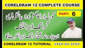 Coreldraw Tutorial | Coreldraw 12 Tutorial | Coreldraw Tools | Part, 6
