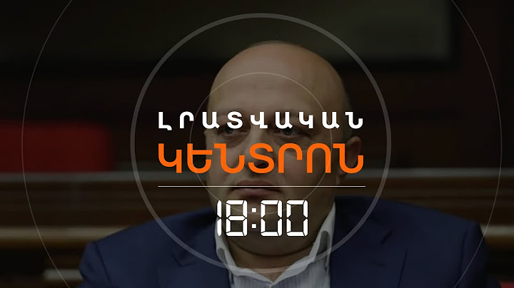 ՊԱՏԳԱՄԱՎՈՐ ԱՐԹՈՒՐ ՍԱՐԳՍՅԱՆԸ ԶՐԿՎԵՑ ԱՆՁԵՌՆՄԽԵԼԻՈՒԹՅՈՒՆԻՑ  | ԼՈՒՐԵՐ 18:00
