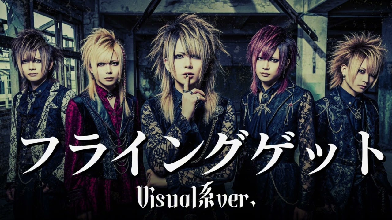 もしもAKB48の『フライングゲット』をビジュアル系バンドがカバーしたら…