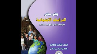 حل تدريبات درس النشاط الزراعى وموارده فى العالم  من الكتاب المدرسى دراسات الصف الثالث الاعدادي