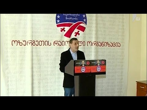 ოზურგეთში „ნაციონალური მოძრაობის“ წარმომადგენლის განცხადება