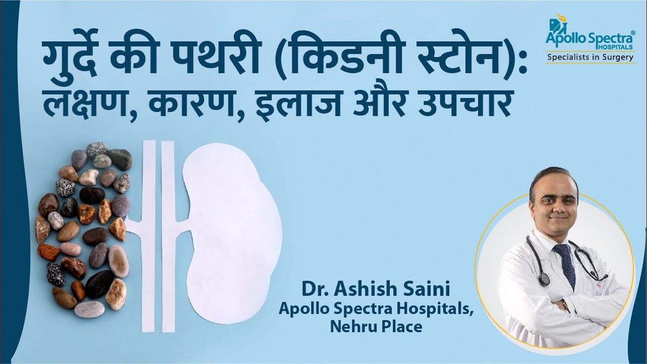 Камни в почках: симптомы, причины, лечение и способы устранения — доктор Ашиш Саини