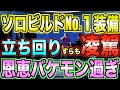 【ディビジョン2】立ち回りって必要なのか？【ソロNo.1装備です】