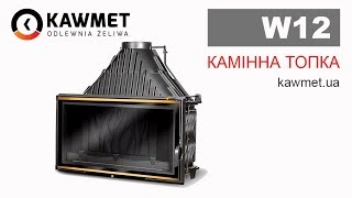 Камінна топка KAWMET W12 (19,4 kW)