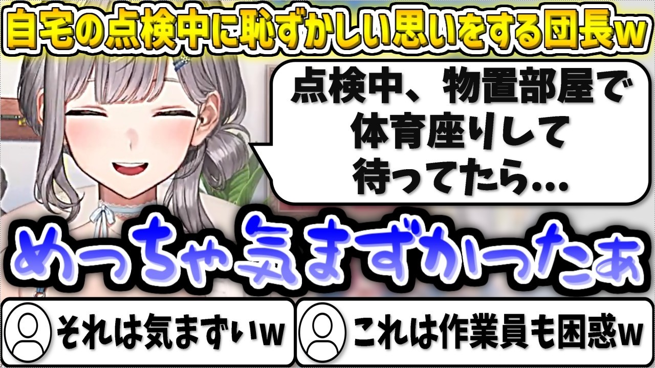 自宅の火災報知機の点検で恥ずかしい思いをする団長w【白銀ノエル/ホロライブ切り抜き】