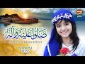 Nawal Khan Sallu Alaihi Wa Aalihi New Naat 2022 Official Video Heera Gold