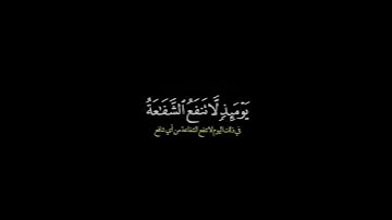 وخشعت الاصوات للرحمن/ القارئ عبدالله الموسى #قرآن
