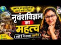नृवंशविज्ञान का महत्व