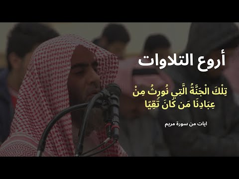 تلك الجنة التي نورث من عبادنا من كان تقيا للشيخ محمد اللحيدان