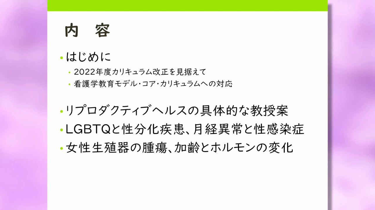 メディカ出版看護教育力アップwebセミナー 講義 演習 実習をつなぐ母性看護学の教授ポイント 学生の達成感 充実感を満たし主体性を育む工夫 Youtube