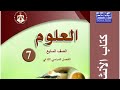 حل كتاب الانشطه علوم صف سابع و اسئله اختبارات الدوليه صفحه ١١ و ١٩و ٤و٥و٦و علوم كتاب الانشطه سابع 