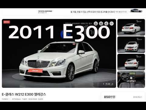 부산에서 만난 <strong>2011</strong> 메르세데스 벤츠 E300 중고차 검수 후기.