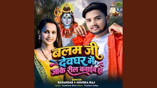 Balm Ji Devghar Men Jake Reel Bnaib Ho