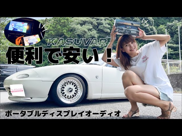 Car Accessories Revolution] Install it in your beloved NA Roadster