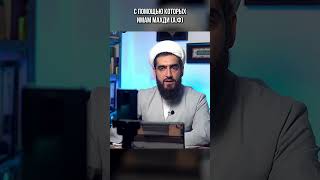 Что означает число 313? | #ислам #пророкмухаммад #имаммахди