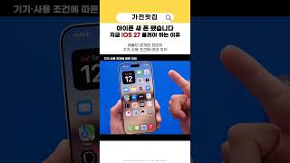 새 아이폰 안 사도 됩니다 — iOS 27 올리면 지금 폰이 달라져요📱✨#iOS27 #아이폰업데이트 #아이폰꿀팁