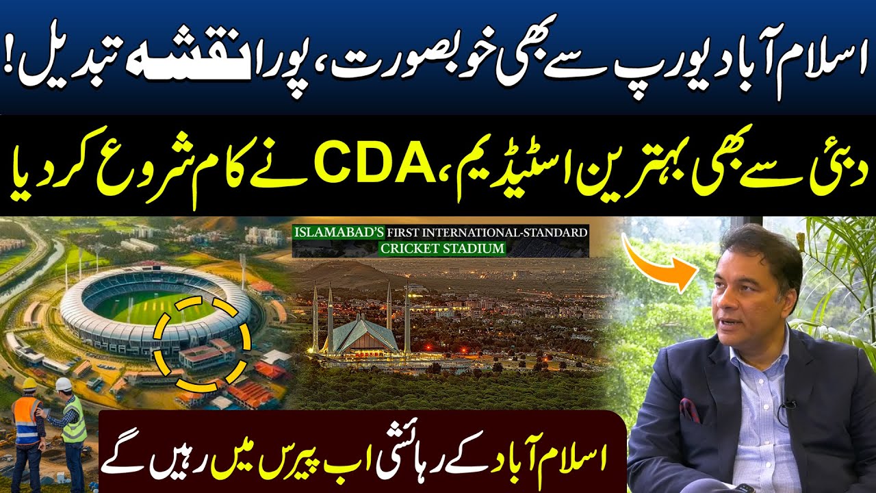 Islamabad Set to Outshine Europe | Massive City Transformation Underway | Islamabad Cricket Stadium