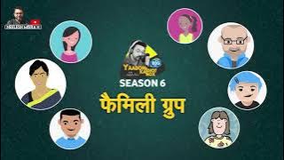 Family Group II Full Story II Yaadon Ka Idiot Box Season 6 || Neelesh Misra